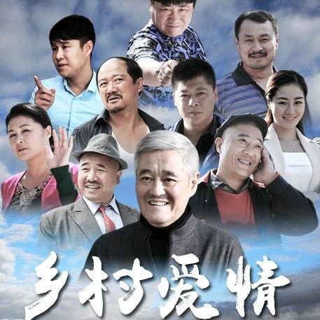 乡村爱情免费观看网站,重温经典，笑对人生